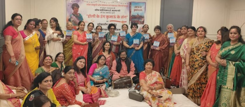 Dr. Karuna Pandey, Holi Ke Rang Kumaon Ke Sang, book launch, Lucknow, floral Holi, traditional Fag songs, dholak beats, Gomti Nagar, Vishwas Khand, Lok Sanskriti Research Institute, Lucknow Literary Club, Padma Shri Vidya Vindu Singh, folk culture, Khadi Holi, Baithaki Holi, Mahila Holi, Kumaon region, Uttar Pradesh Sangeet Natak Academy, Dr. Purnima Pandey, Padma Gidwani, Uttar Pradesh Hindi Sansthan, Dr. Amita Dubey, Dr. Seema Gupta, Dr. Sudha Dwivedi, Ganesh Vandana, Rupali Srivastava, devotional songs, Kesari Rang Daro Bhigawan, literary event, cultural heritage.