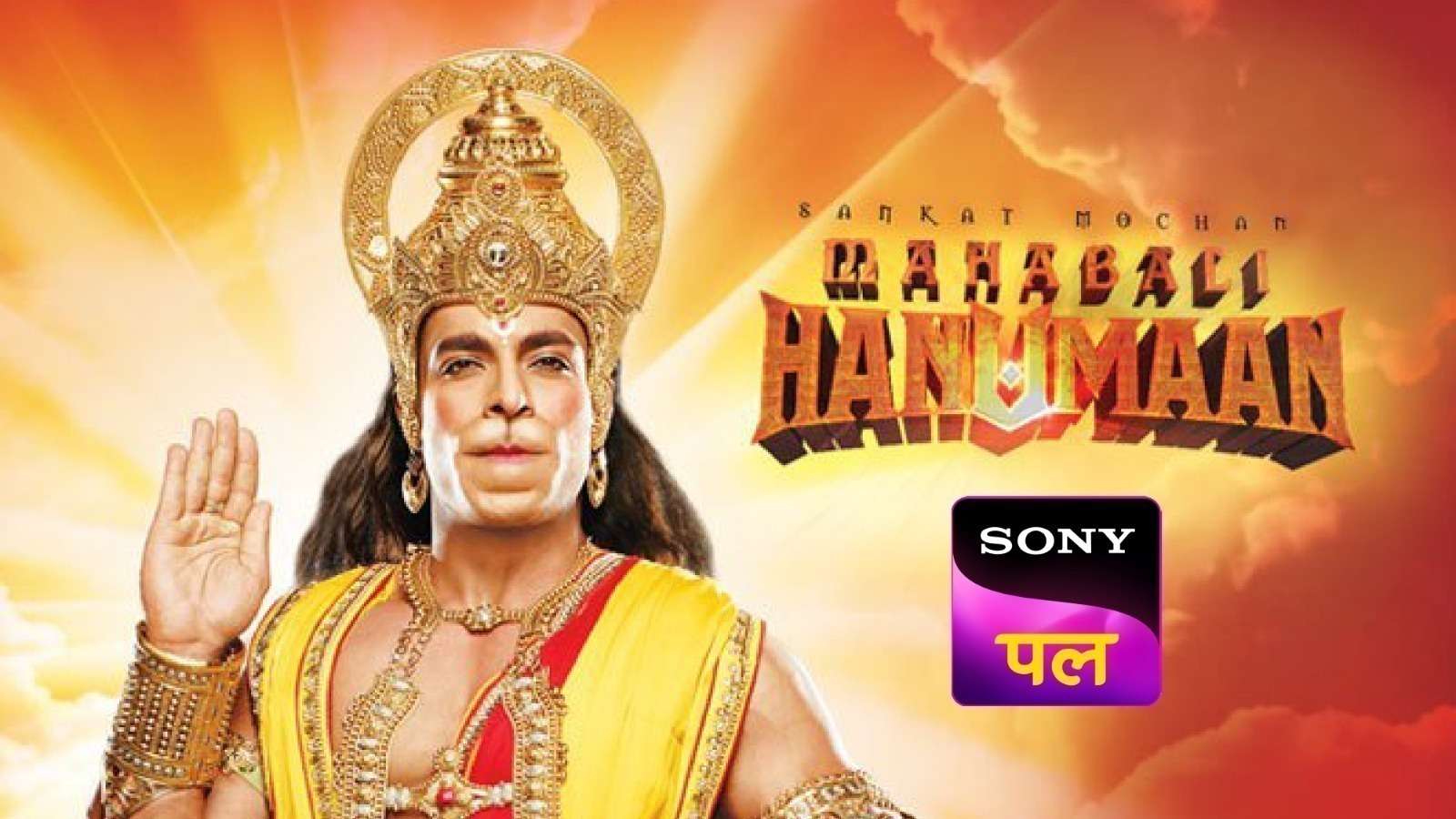 Sankat Mochan Hanuman